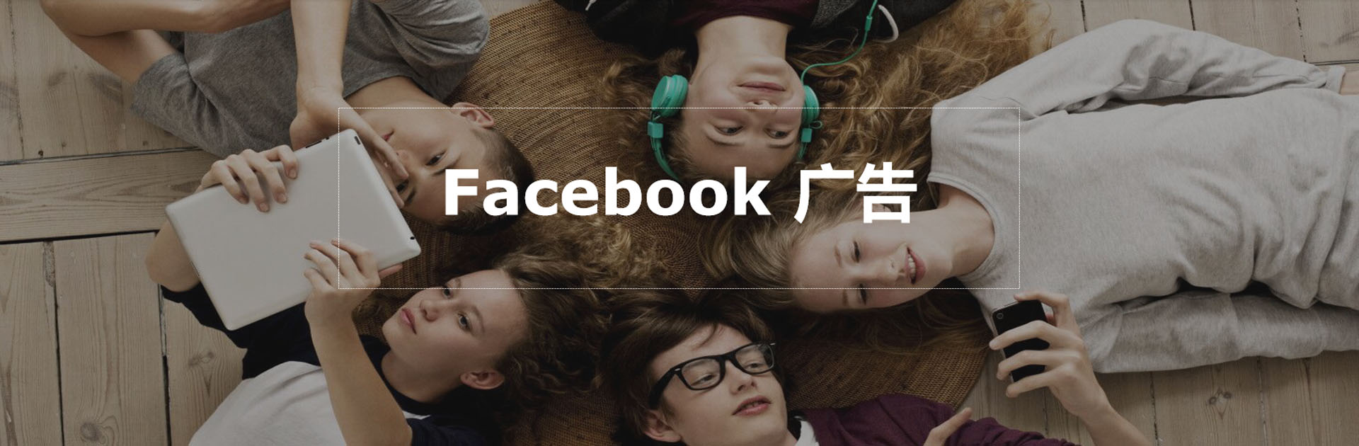 FaceBook開戶