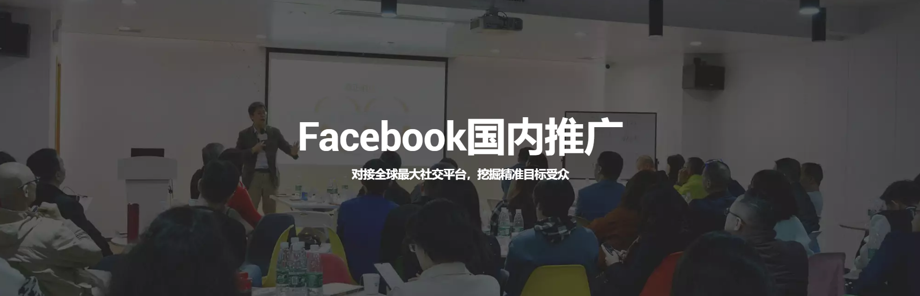 FB國內企業戶