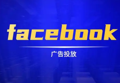 fb廣告投放步驟（提升廣告效果的關鍵方法）